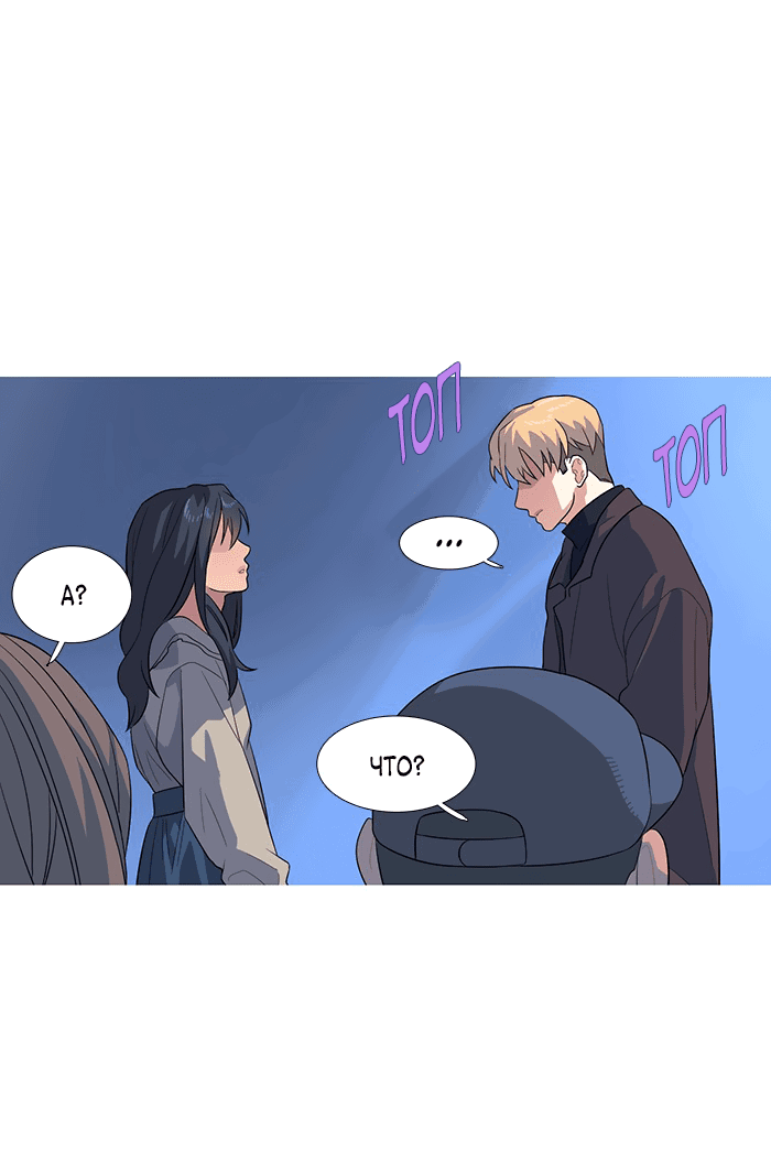 Манга Робкая палитра - Глава 83 Страница 22