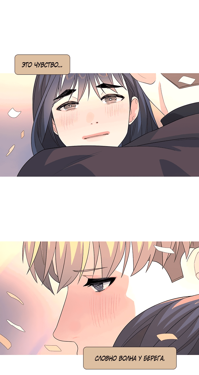 Манга Робкая палитра - Глава 83 Страница 29