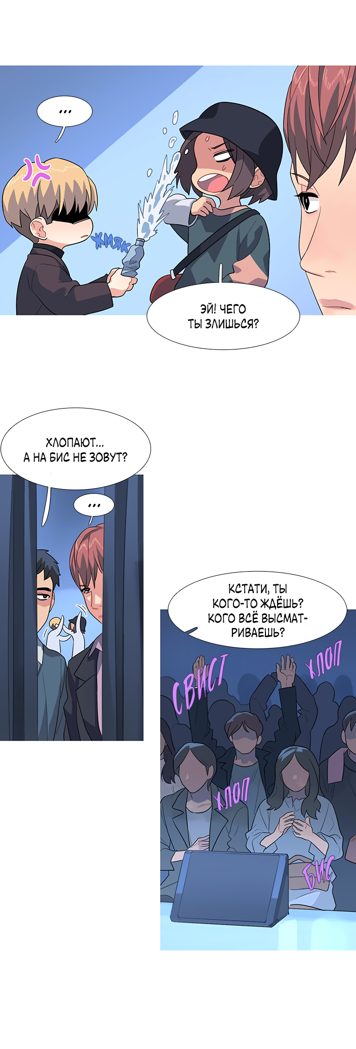 Манга Робкая палитра - Глава 83 Страница 9