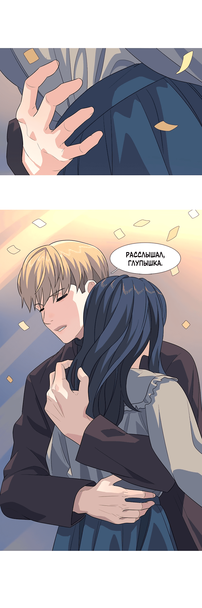 Манга Робкая палитра - Глава 83 Страница 28