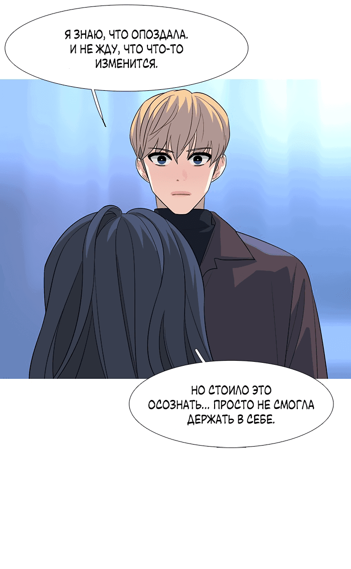 Манга Робкая палитра - Глава 83 Страница 25