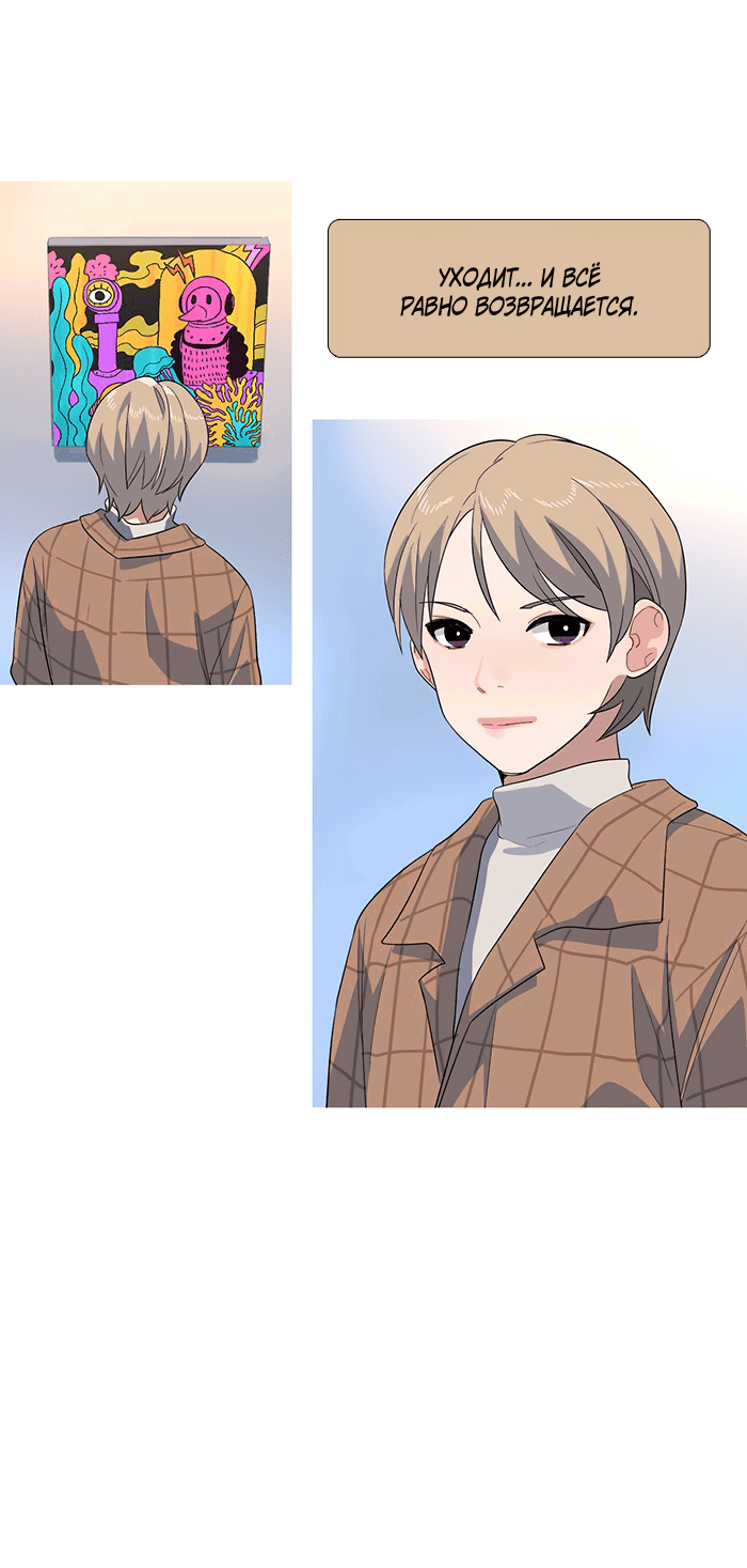 Манга Робкая палитра - Глава 83 Страница 33
