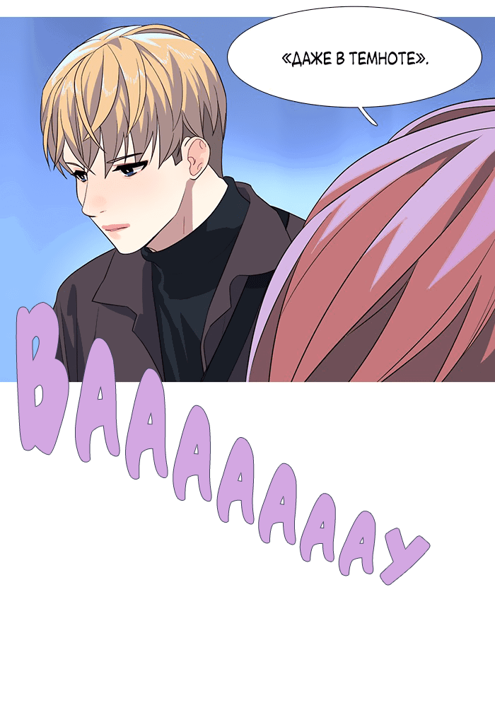 Манга Робкая палитра - Глава 83 Страница 13