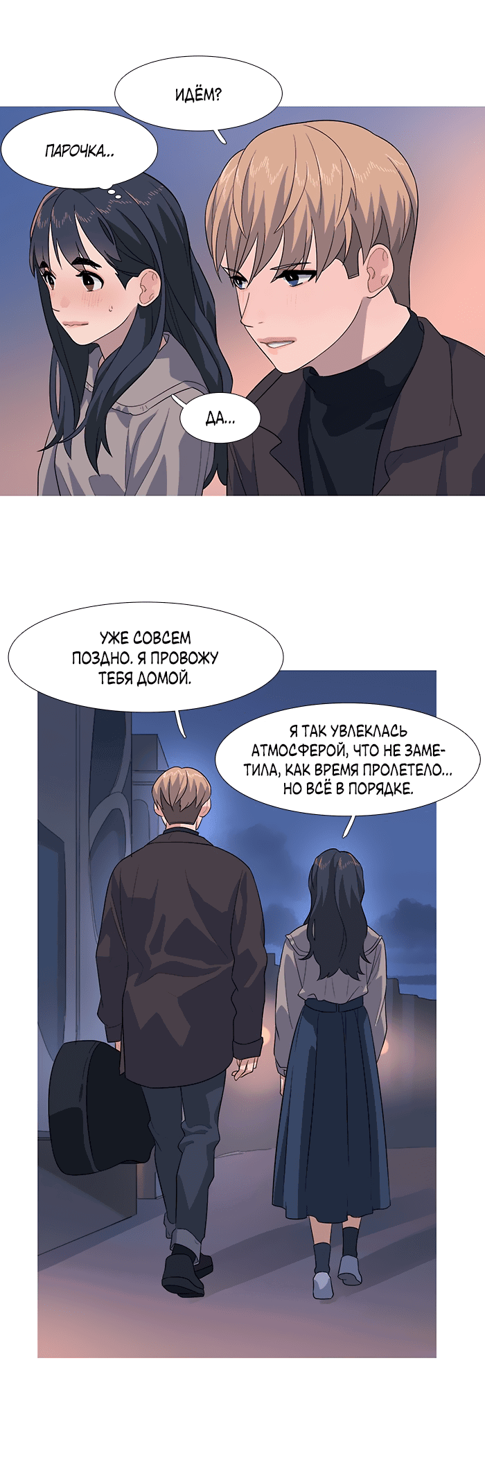 Манга Робкая палитра - Глава 83 Страница 35