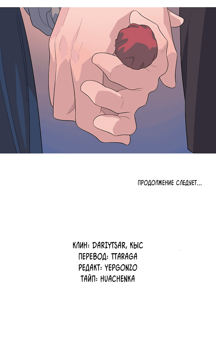 Манга Робкая палитра - Глава 83 Страница 41