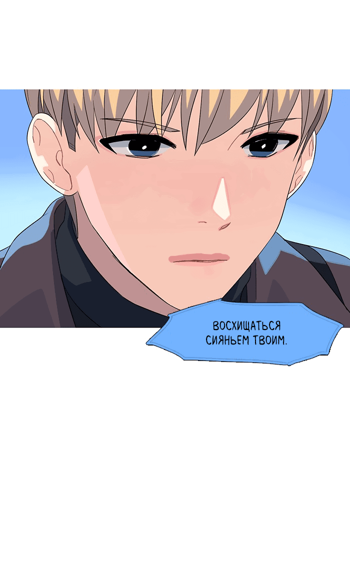 Манга Робкая палитра - Глава 83 Страница 15