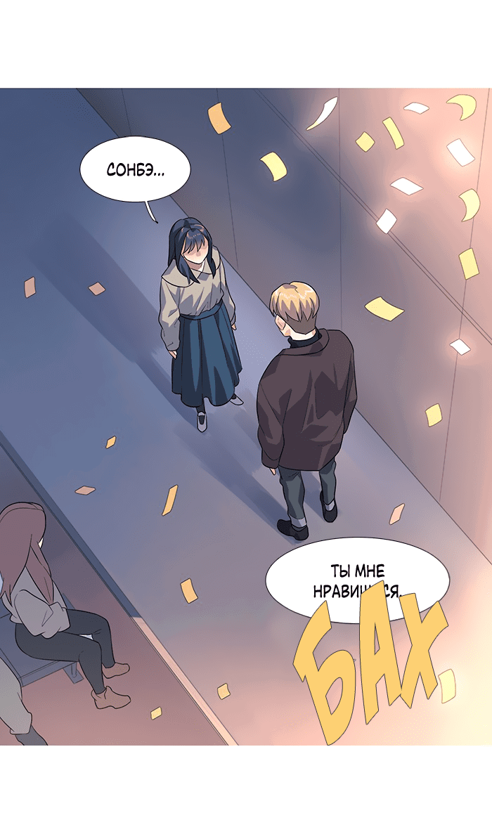 Манга Робкая палитра - Глава 83 Страница 26