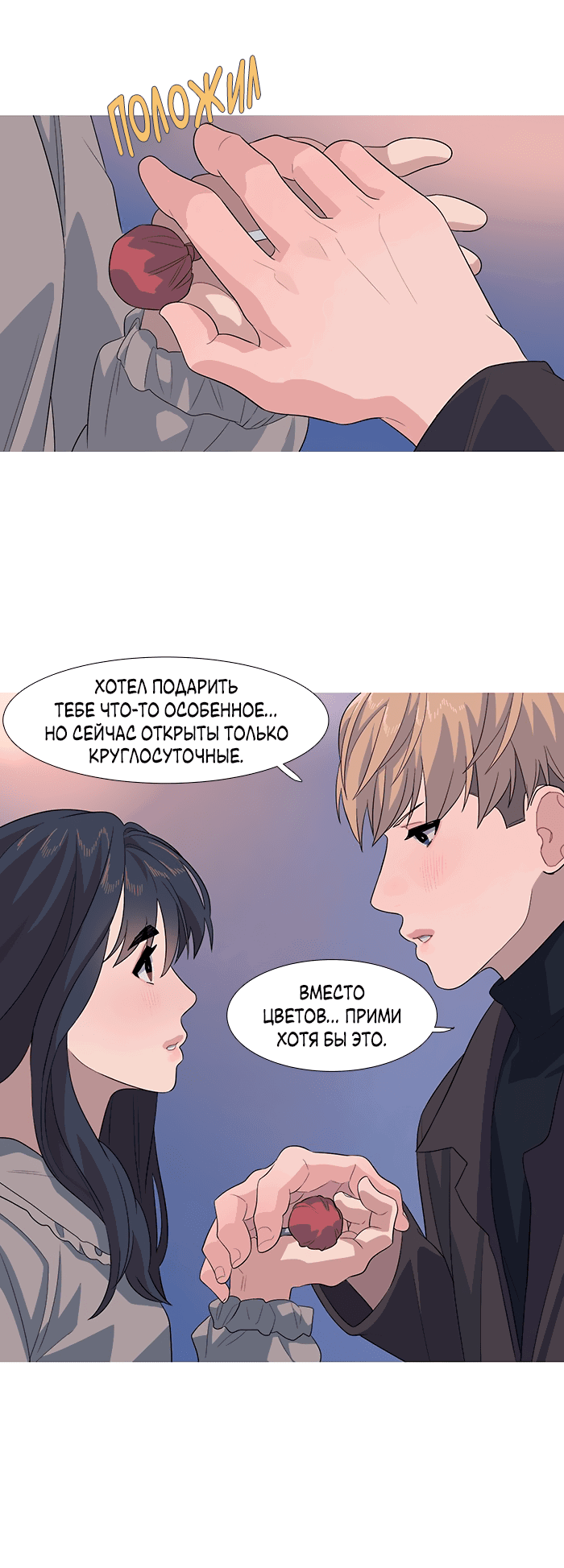 Манга Робкая палитра - Глава 83 Страница 39