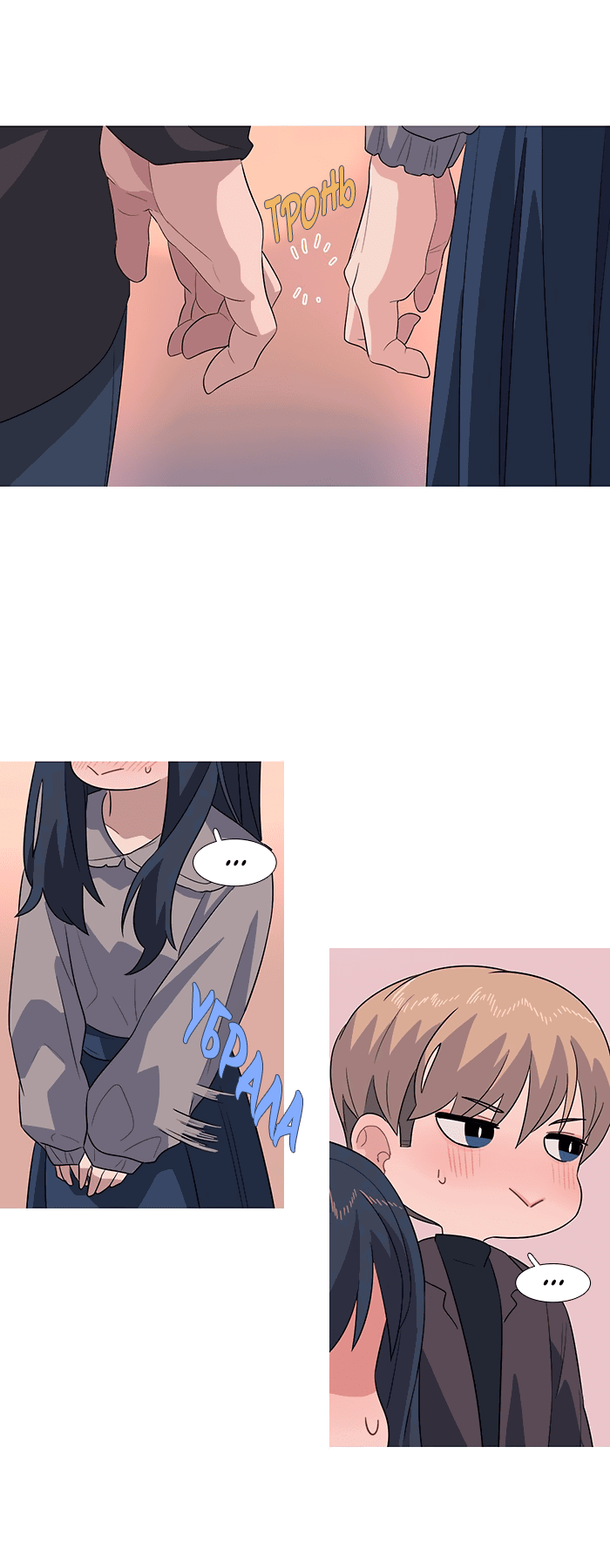 Манга Робкая палитра - Глава 83 Страница 36