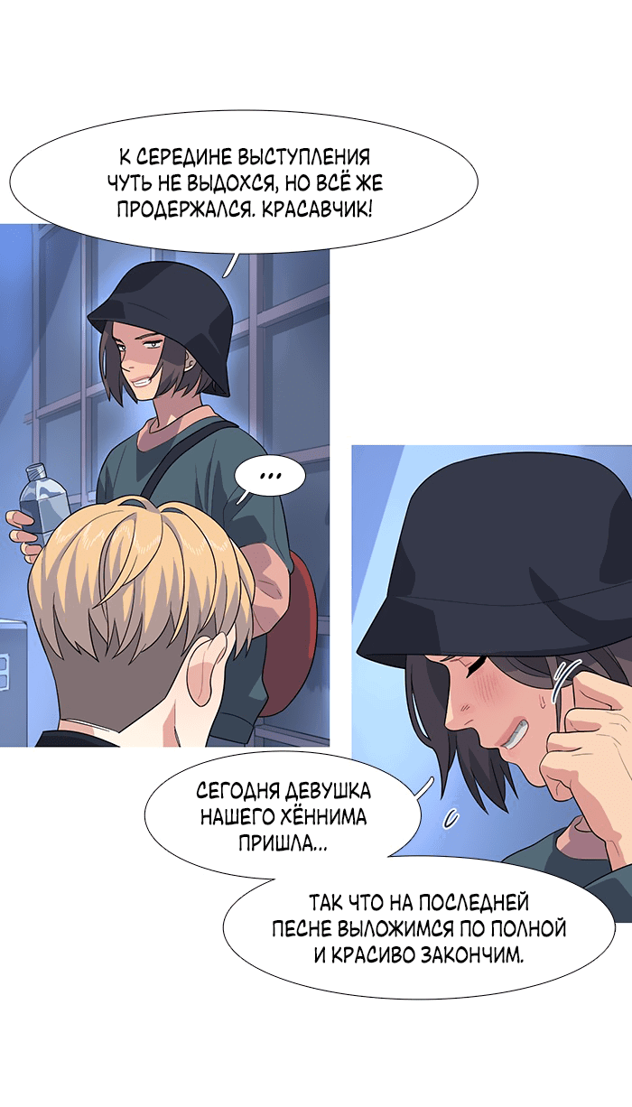 Манга Робкая палитра - Глава 83 Страница 8