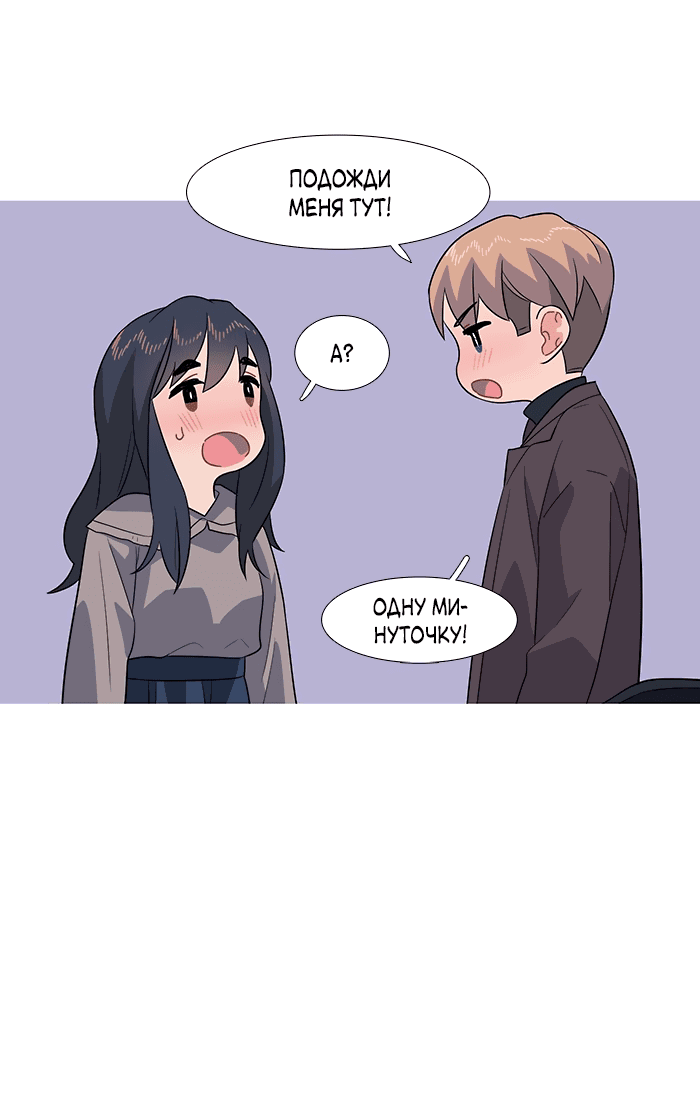 Манга Робкая палитра - Глава 83 Страница 37