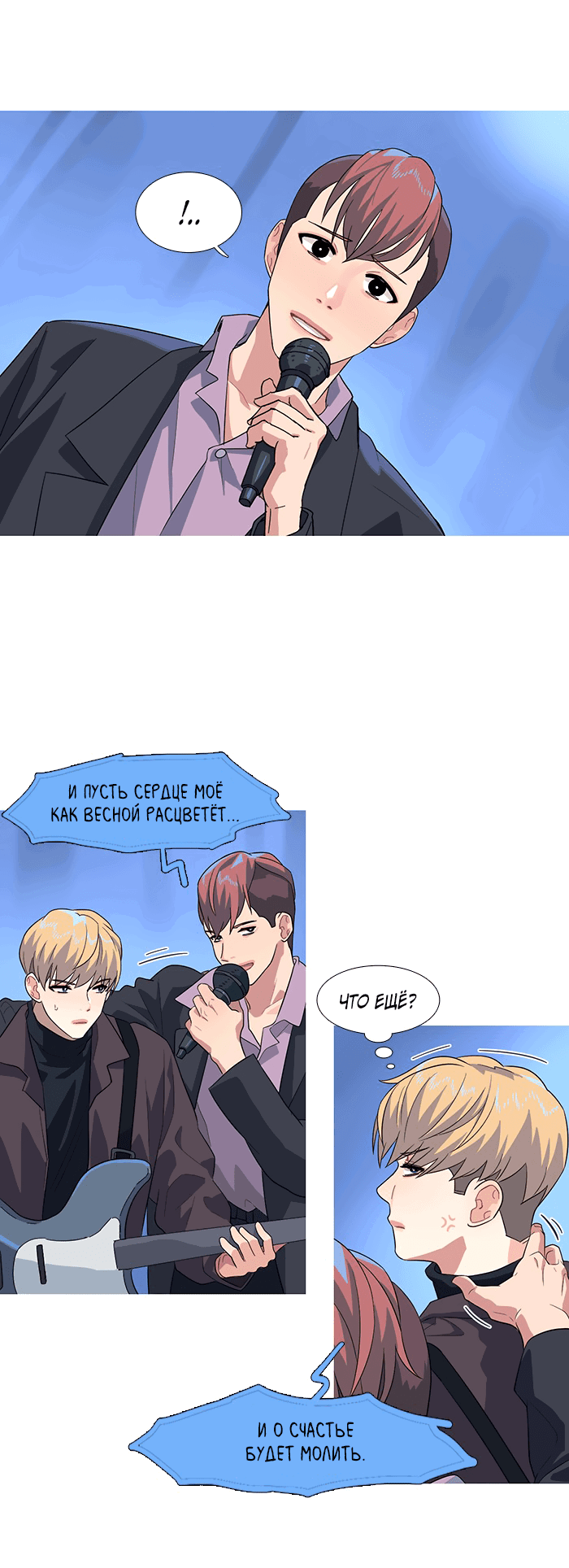 Манга Робкая палитра - Глава 83 Страница 17