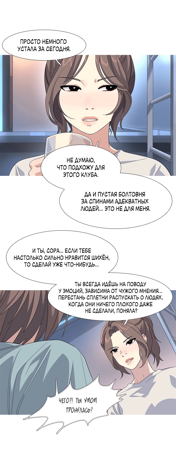 Манга Робкая палитра - Глава 56 Страница 6