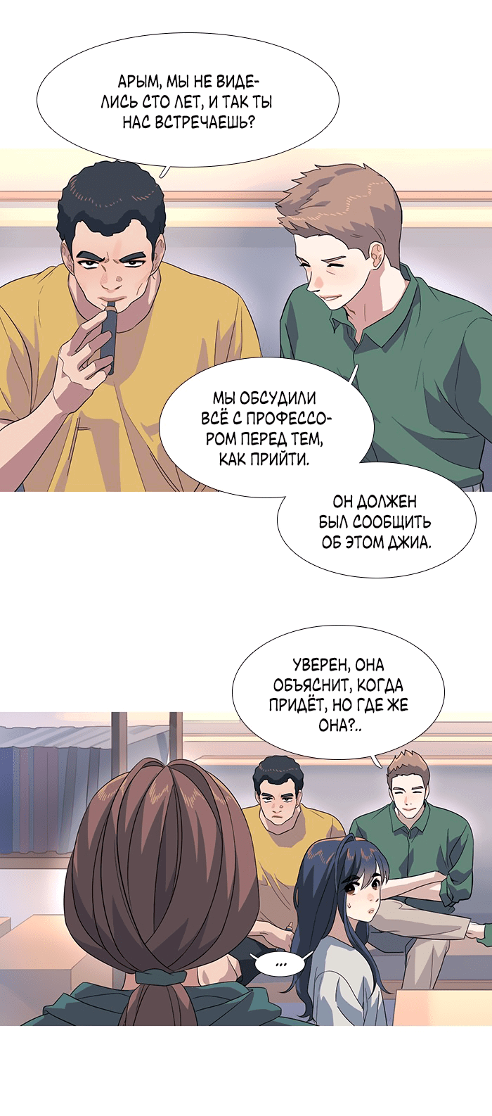 Манга Робкая палитра - Глава 55 Страница 3
