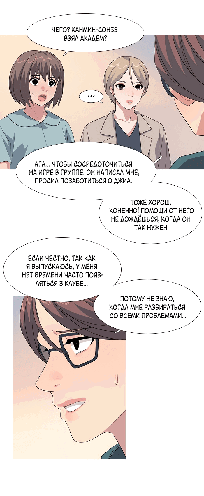Манга Робкая палитра - Глава 55 Страница 19