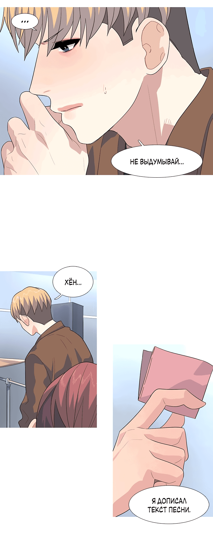 Манга Робкая палитра - Глава 79 Страница 26