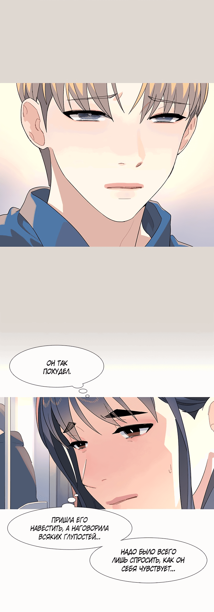 Манга Робкая палитра - Глава 79 Страница 3