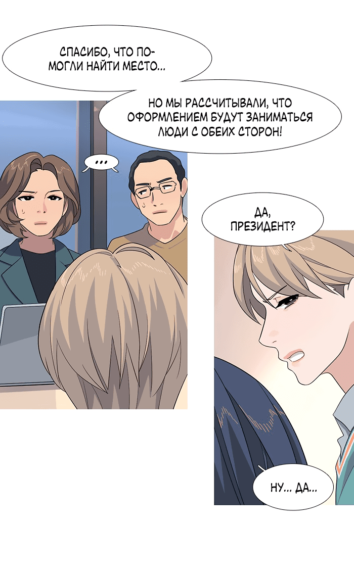 Манга Робкая палитра - Глава 79 Страница 14