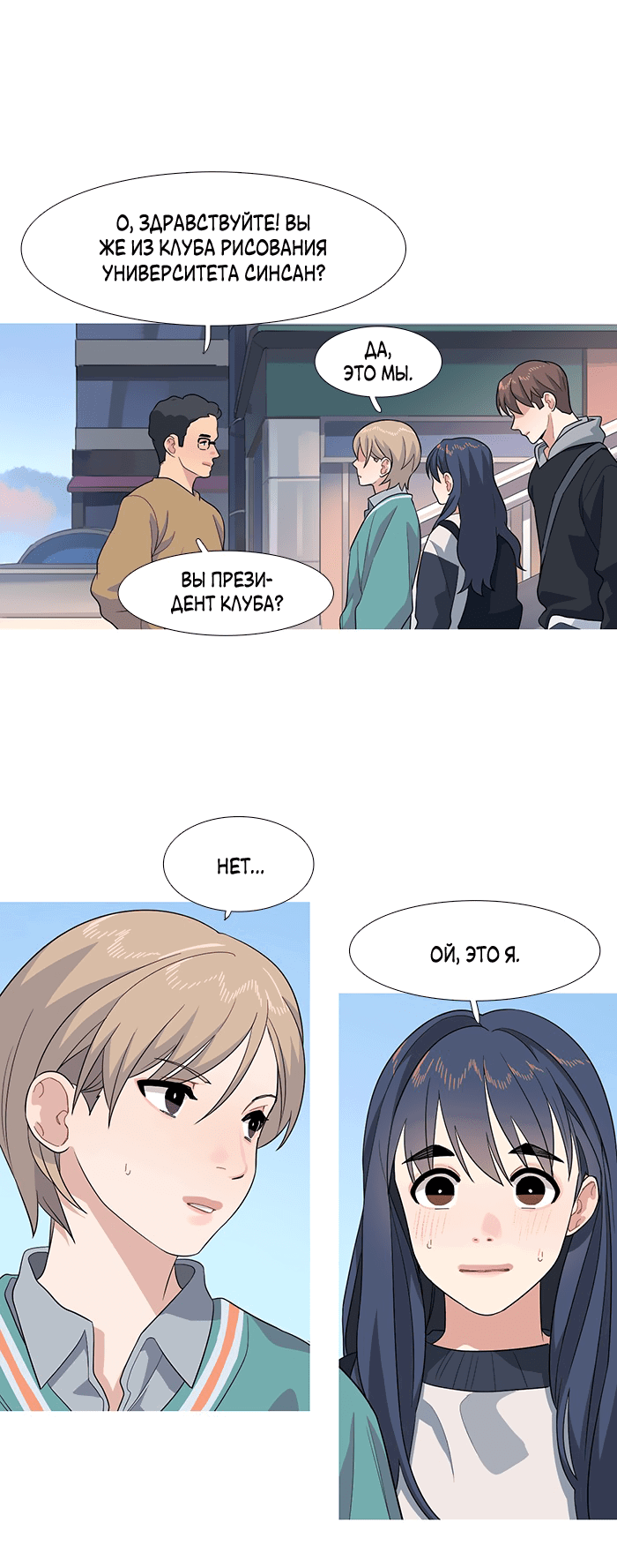 Манга Робкая палитра - Глава 79 Страница 6