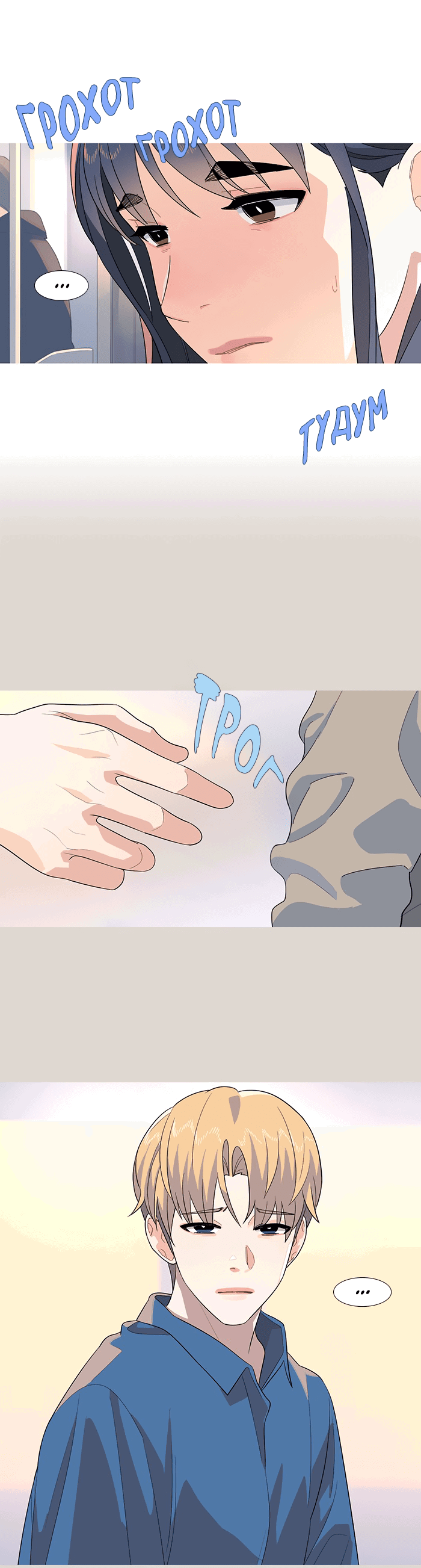 Манга Робкая палитра - Глава 79 Страница 2