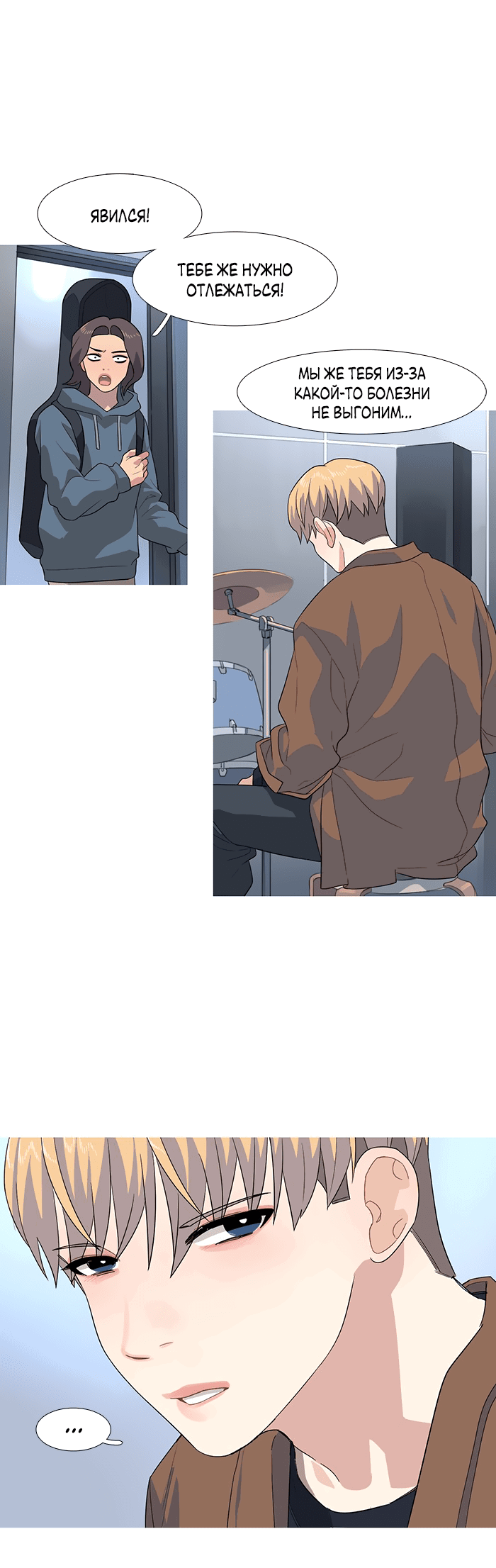 Манга Робкая палитра - Глава 79 Страница 24