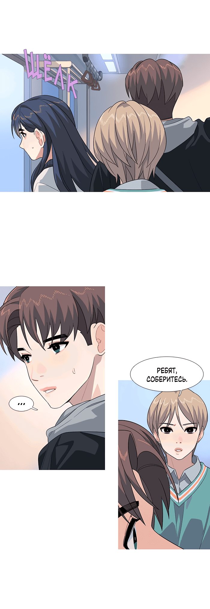 Манга Робкая палитра - Глава 79 Страница 5