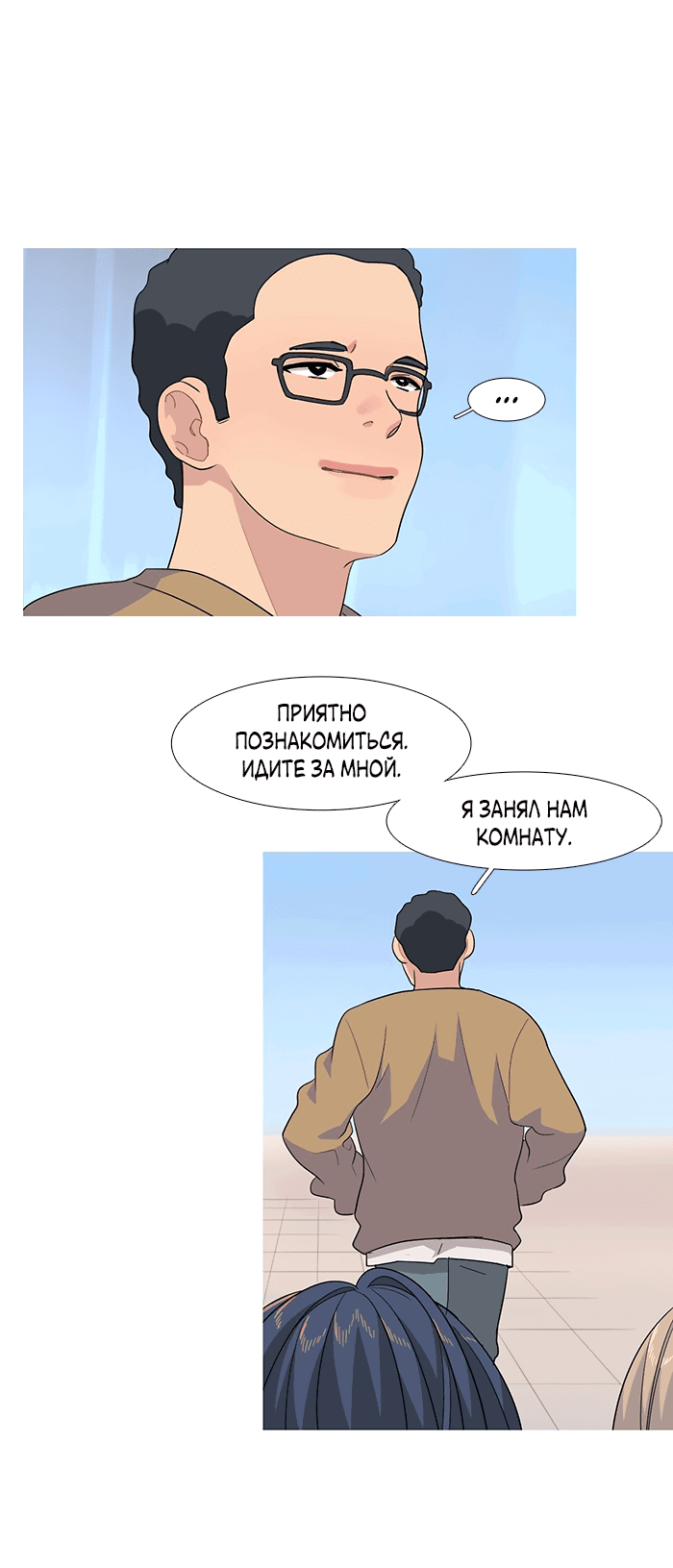 Манга Робкая палитра - Глава 79 Страница 7