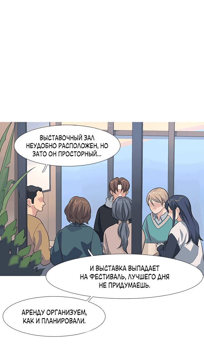 Манга Робкая палитра - Глава 79 Страница 10