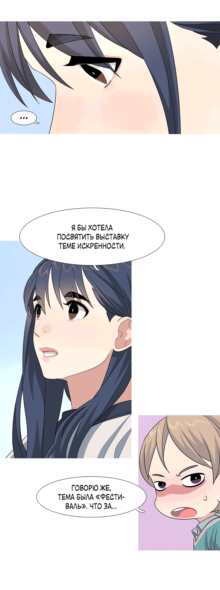 Манга Робкая палитра - Глава 79 Страница 20