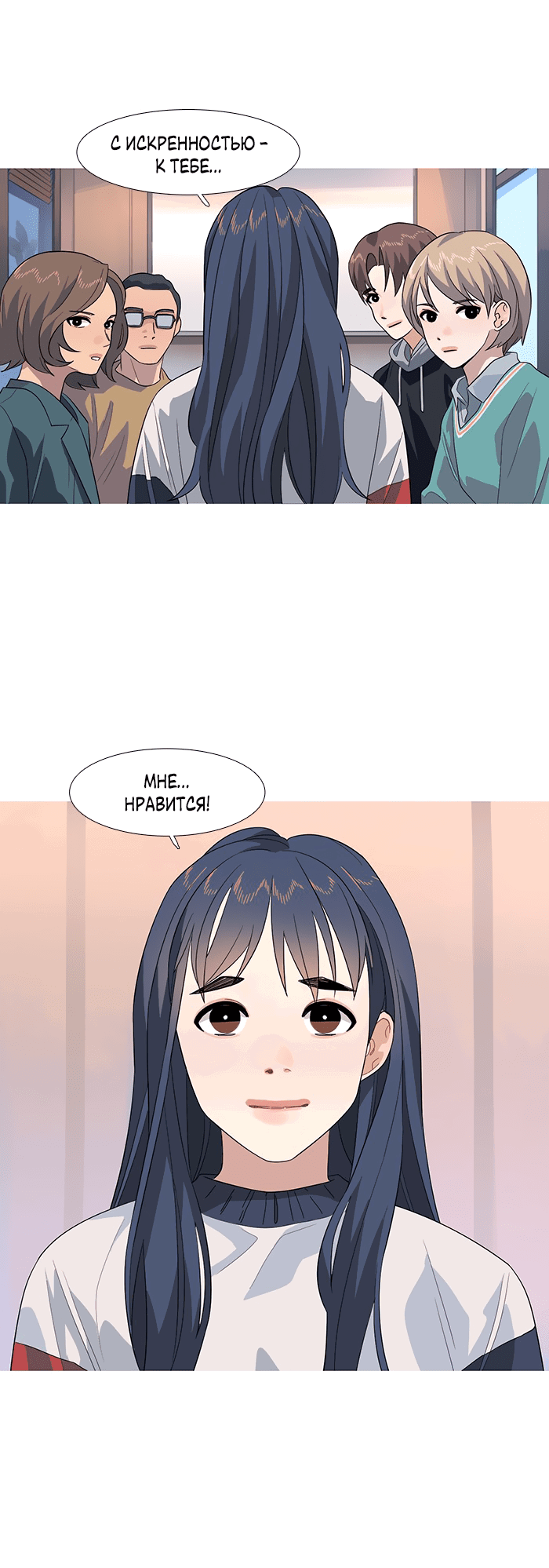 Манга Робкая палитра - Глава 79 Страница 23