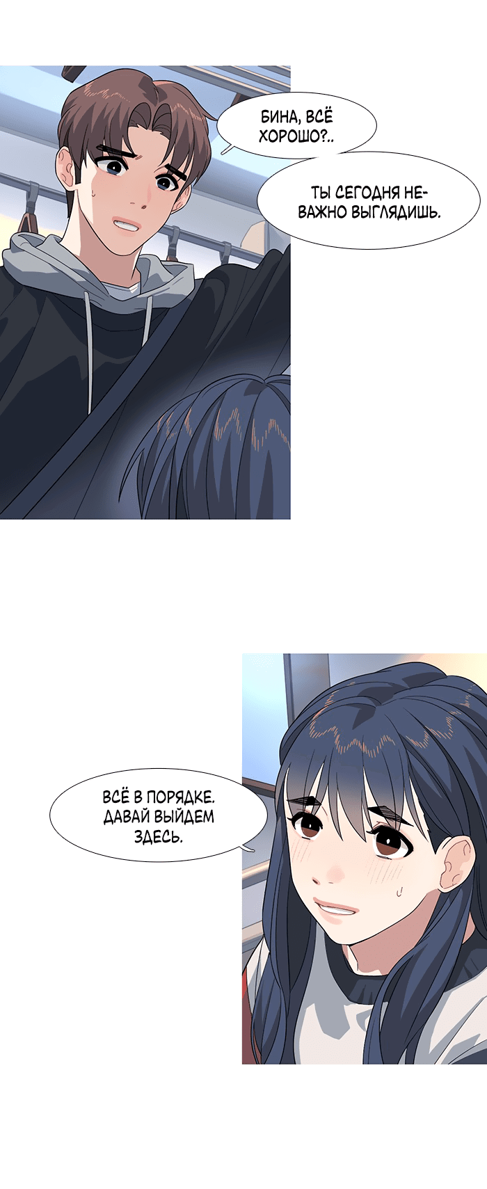 Манга Робкая палитра - Глава 79 Страница 4