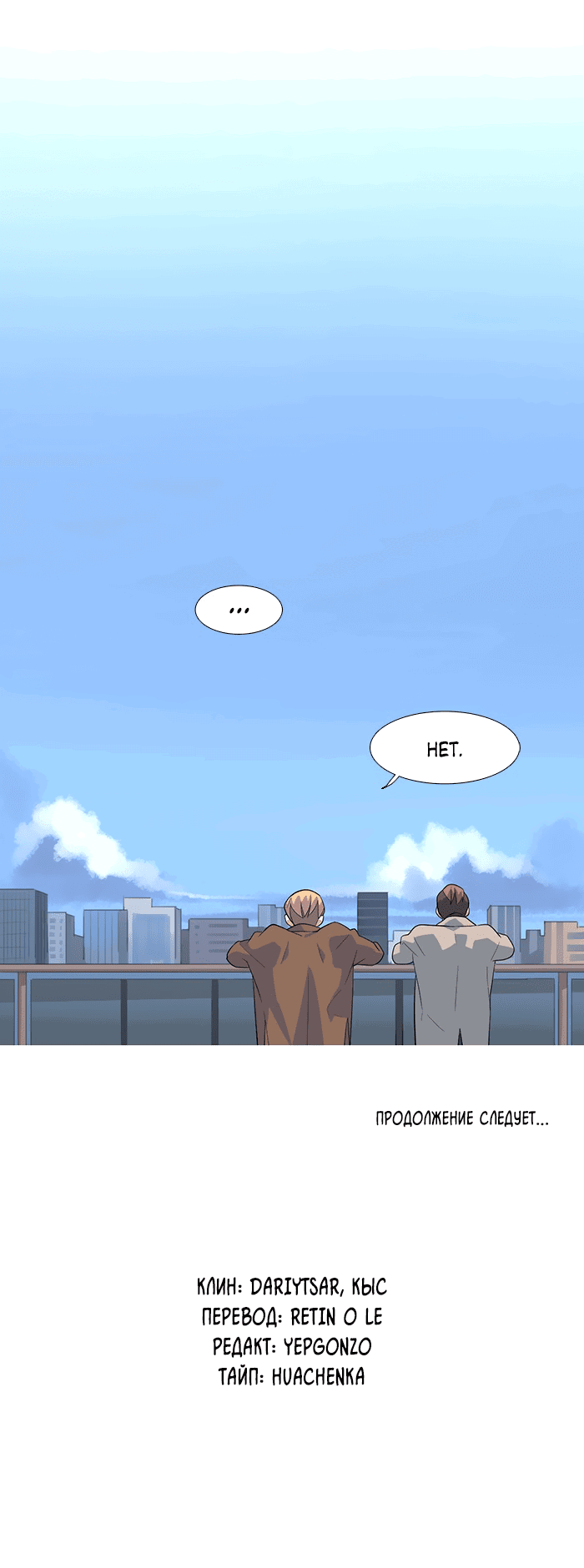 Манга Робкая палитра - Глава 79 Страница 31