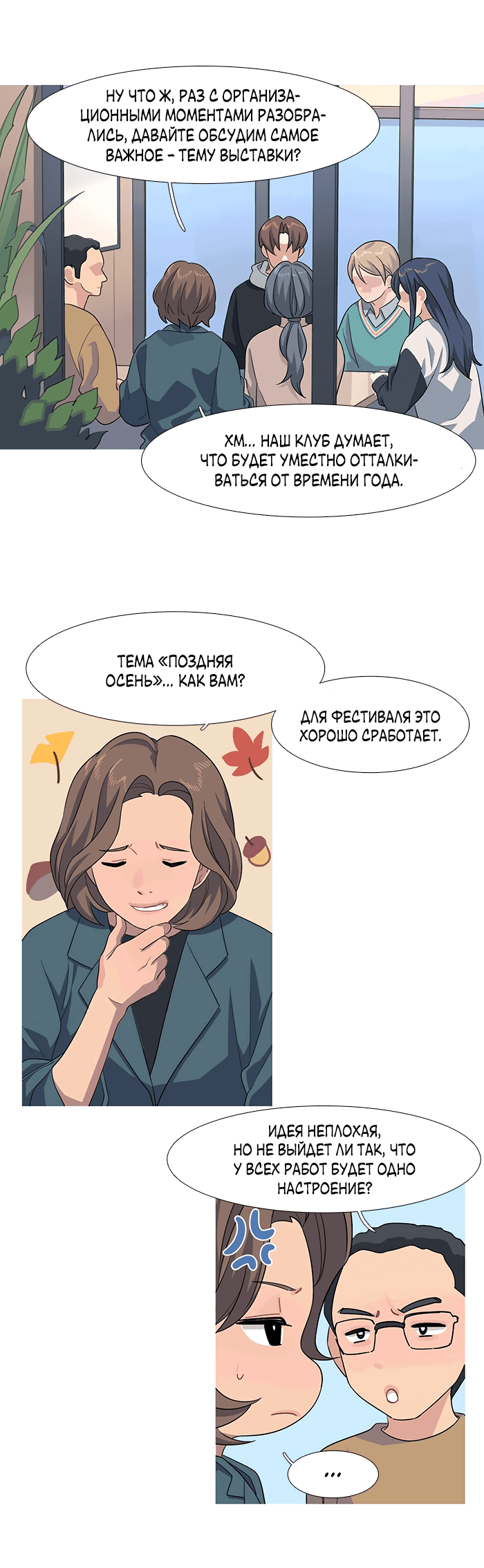 Манга Робкая палитра - Глава 79 Страница 17