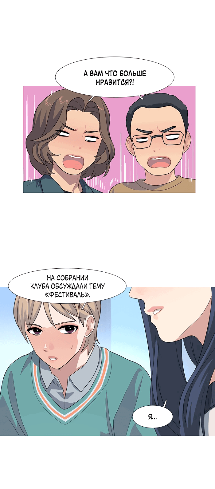 Манга Робкая палитра - Глава 79 Страница 19