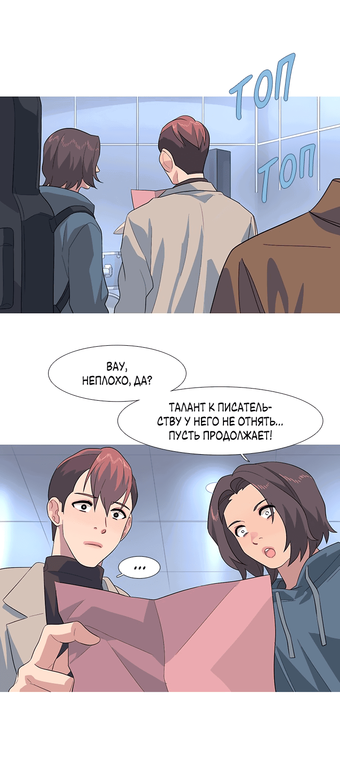 Манга Робкая палитра - Глава 79 Страница 27