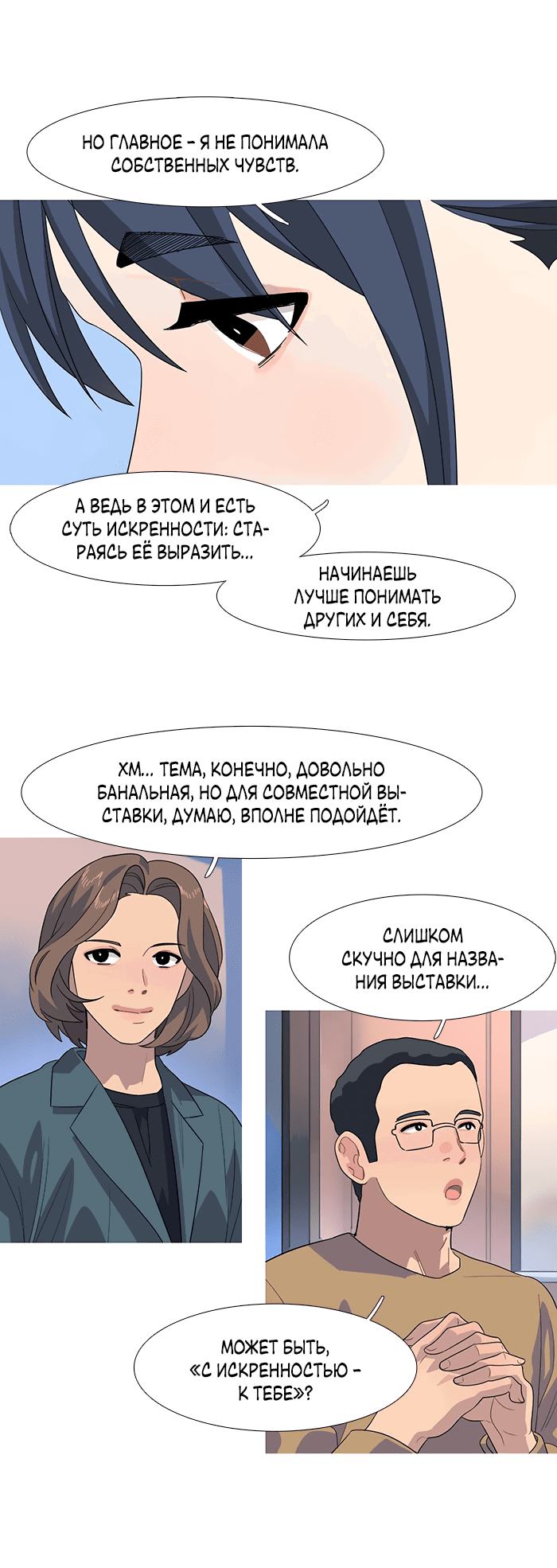 Манга Робкая палитра - Глава 79 Страница 22