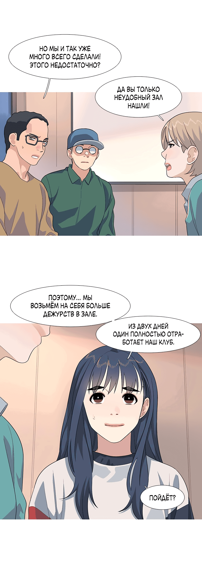 Манга Робкая палитра - Глава 79 Страница 15