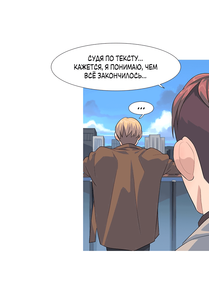 Манга Робкая палитра - Глава 79 Страница 29