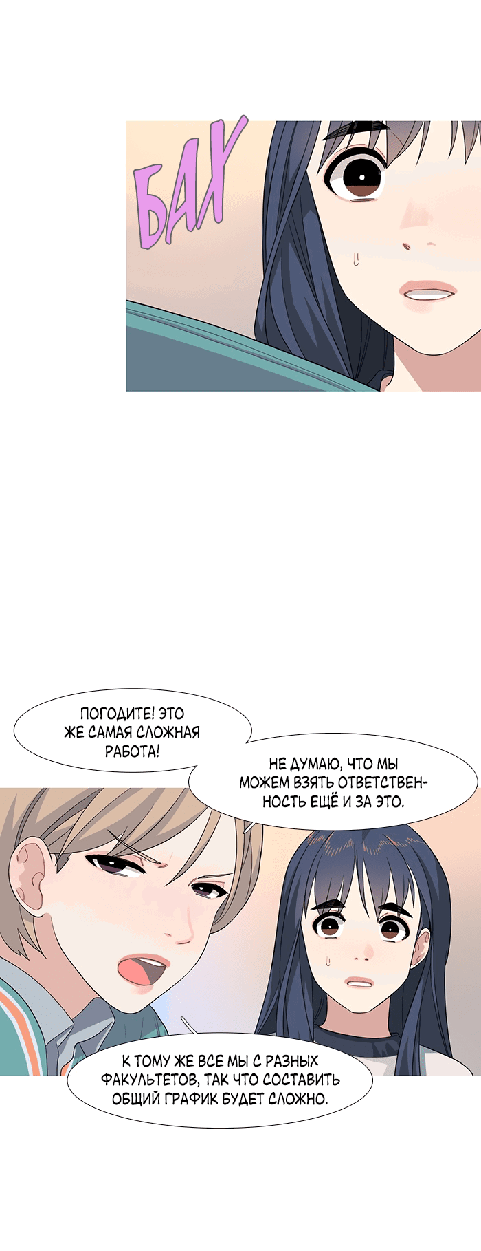 Манга Робкая палитра - Глава 79 Страница 13