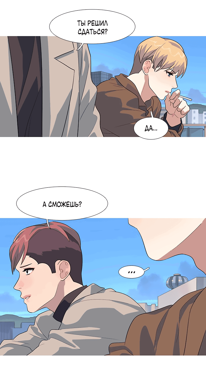 Манга Робкая палитра - Глава 79 Страница 30