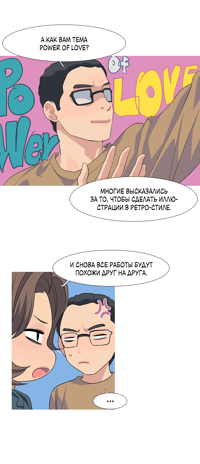 Манга Робкая палитра - Глава 79 Страница 18