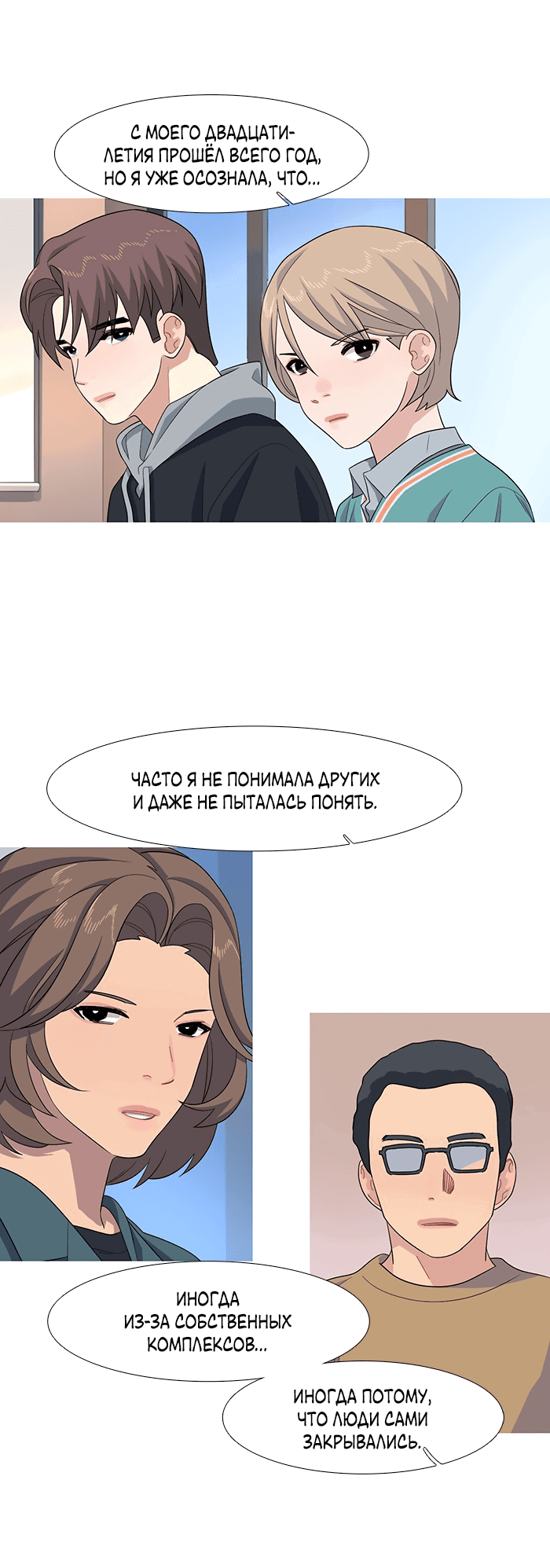 Манга Робкая палитра - Глава 79 Страница 21
