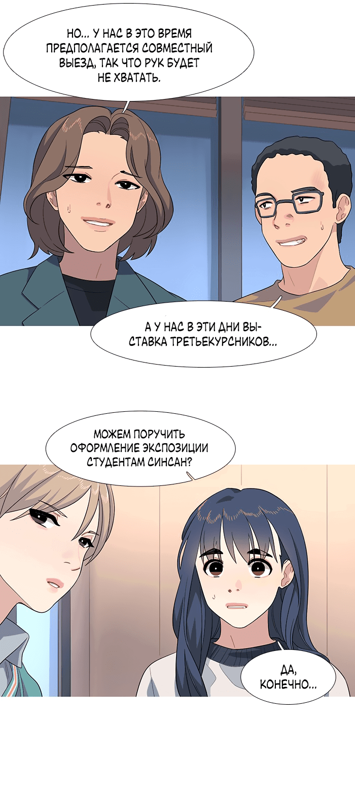 Манга Робкая палитра - Глава 79 Страница 12