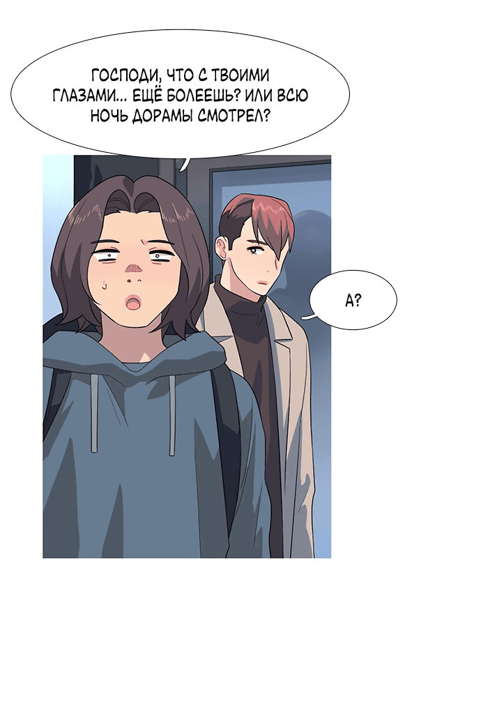 Манга Робкая палитра - Глава 79 Страница 25