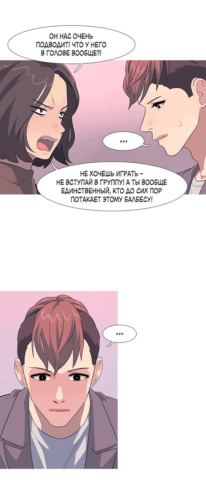 Манга Робкая палитра - Глава 78 Страница 22