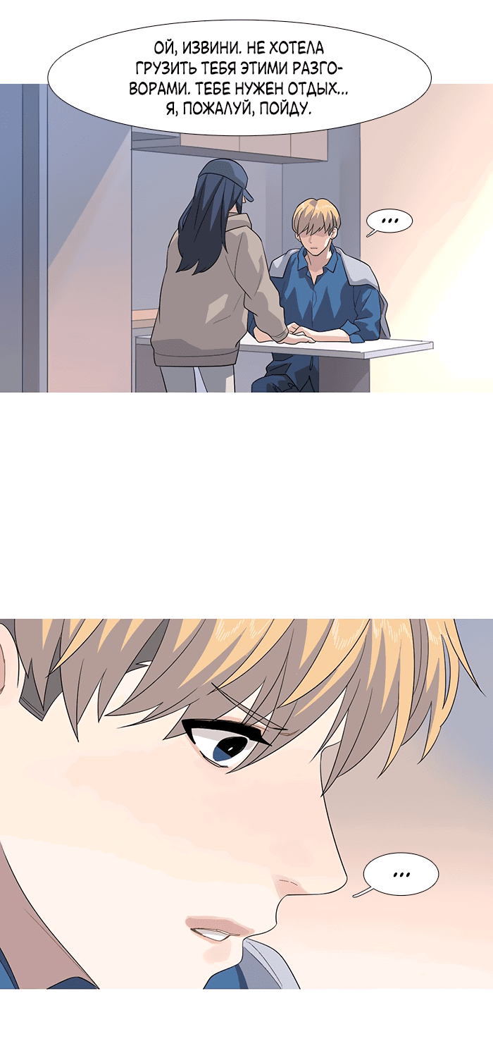 Манга Робкая палитра - Глава 78 Страница 38