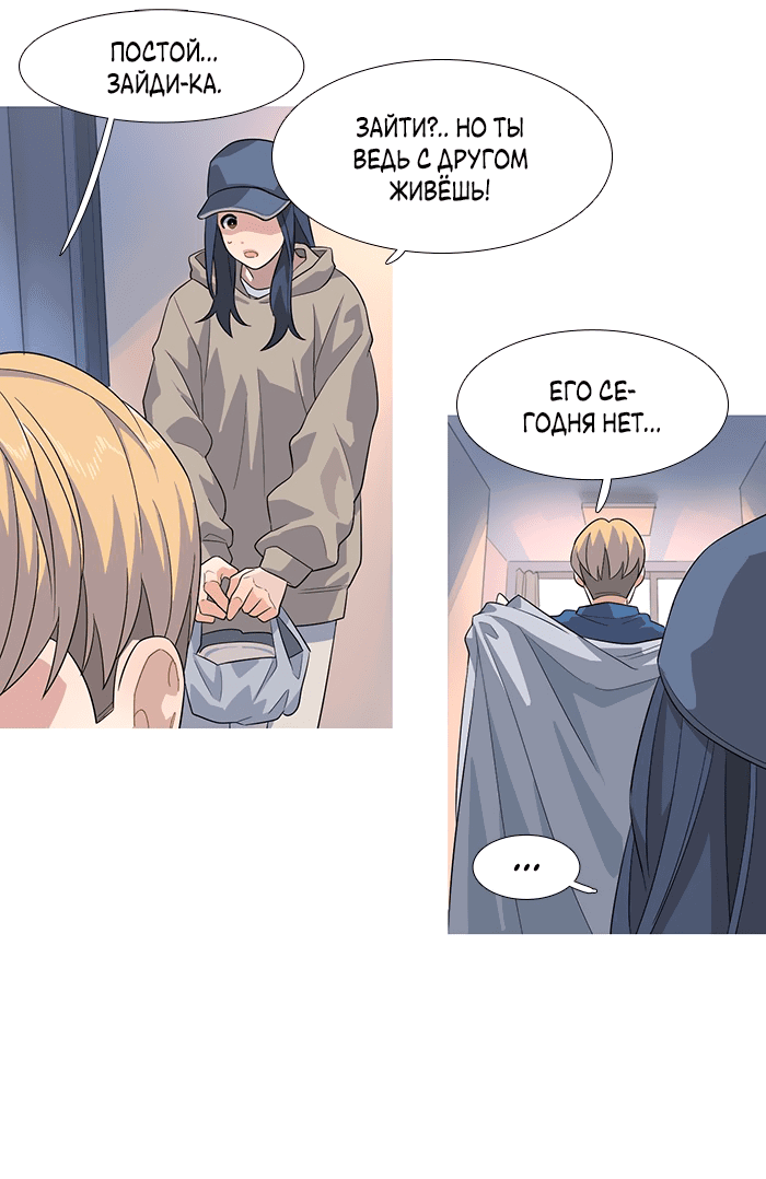 Манга Робкая палитра - Глава 78 Страница 29