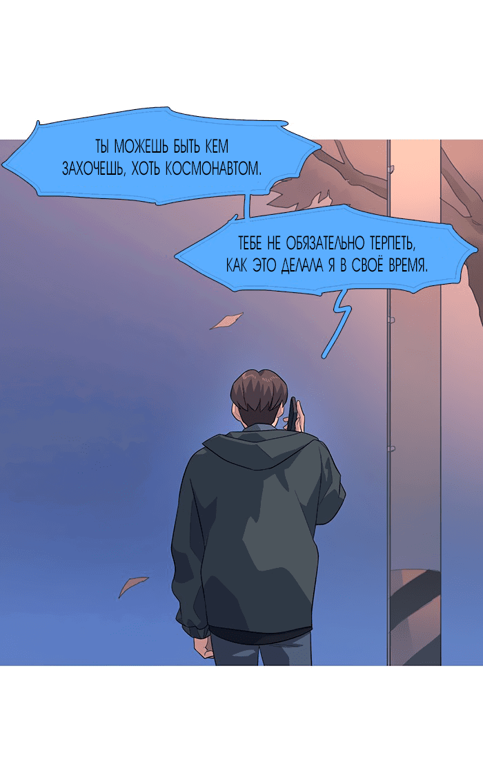 Манга Робкая палитра - Глава 78 Страница 11