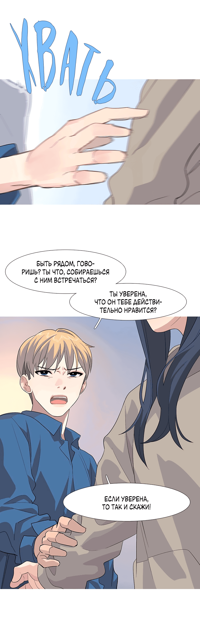 Манга Робкая палитра - Глава 78 Страница 39
