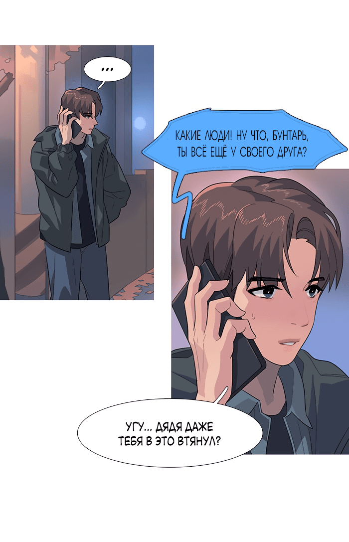 Манга Робкая палитра - Глава 78 Страница 8